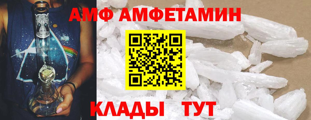 АМФ 98% Волгоград