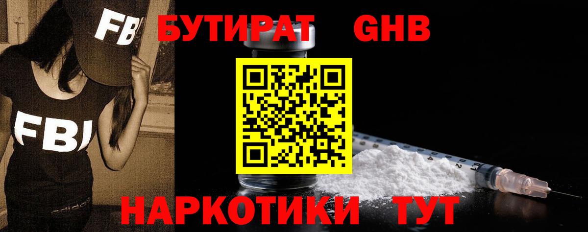 БУТИРАТ BDO 33%  Вход с VPN  Волгоград 