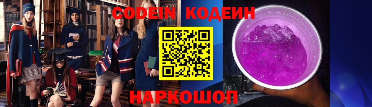 Кодеиновый сироп Lean напиток Lean (лин)  Вход с VPN  Волгоград 