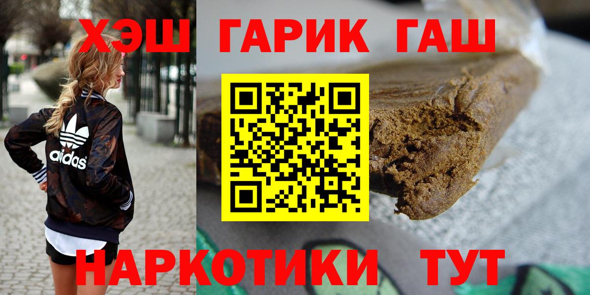 Волгоград  Гашиш гарик  ГАШ ice o lator  Гашиш  где купить   Вход с VPN 