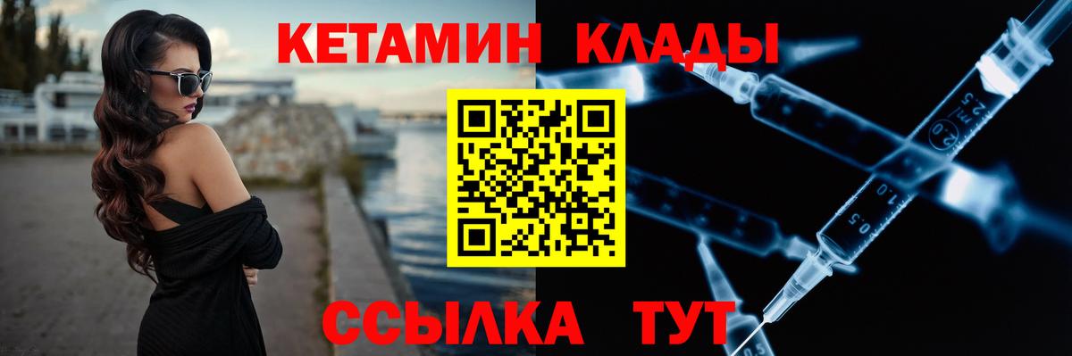 Кетамин VHQ  Вход с VPN  Волгоград 