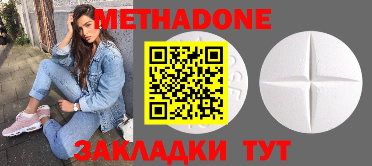 Метадон methadone  Вход с VPN  МЕТАДОН methadone  Волгоград 
