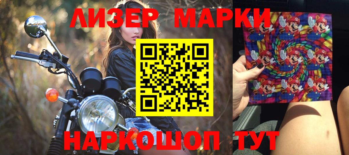 Наркотические марки 1500мкг  Вход с VPN  Волгоград 